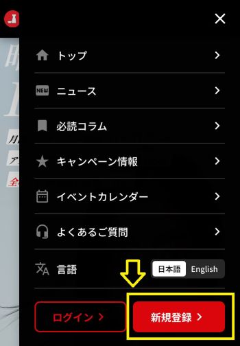 IZAKA-YA登録画面②