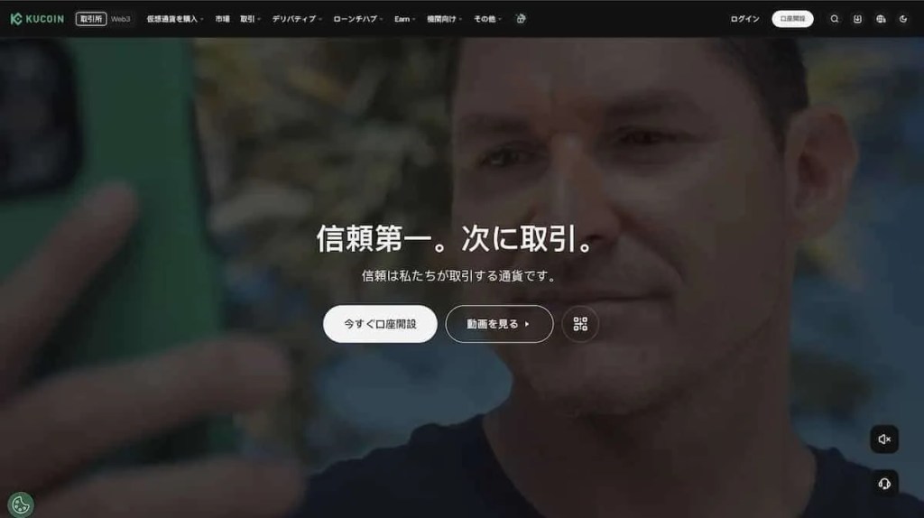 kucoinのPCファーストビュー