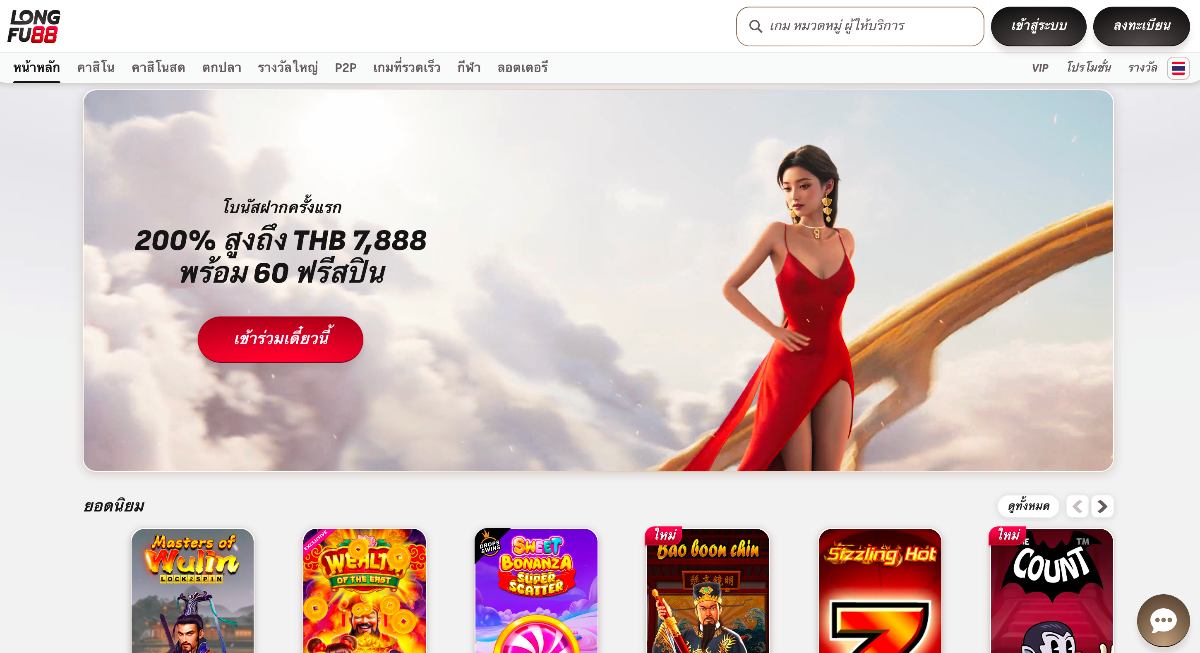 Longfu88 คาสิโนออนไลน์ต่างประเทศ
