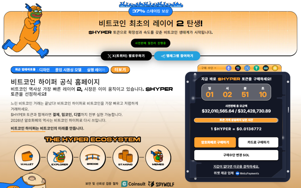 비트코인 하이퍼 공식 웹사이트