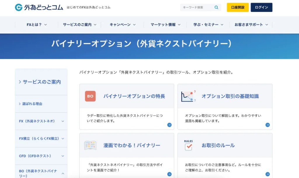 外貨ネクストバイナリー公式サイト