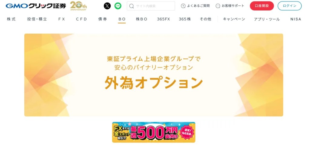 外為オプション公式サイト